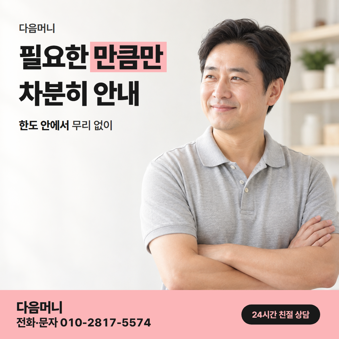 다음머니 삼성카드 카드깡 한도 확인 안내