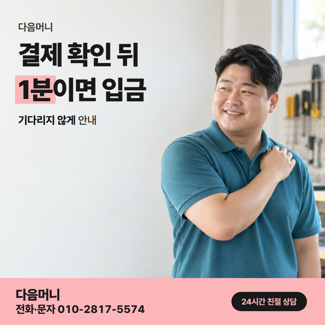 다음머니 삼성카드 카드깡 결제 처리 안내