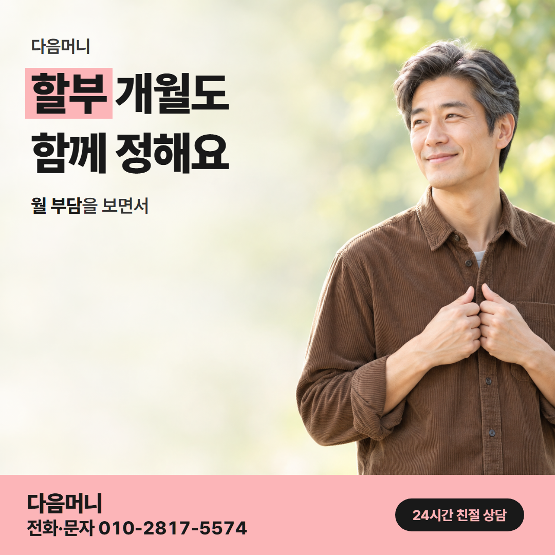 다음머니 삼성카드 카드깡 할부 조건 정리 안내