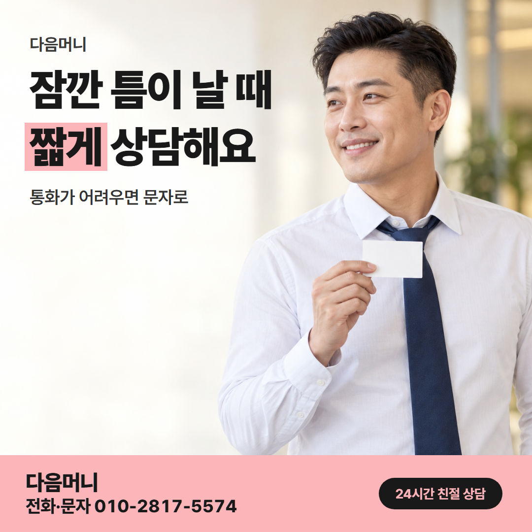 다음머니 삼성카드 카드깡 직장인 안내
