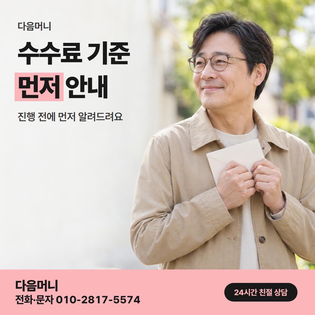 다음머니 삼성카드 카드깡 수수료 기준 안내